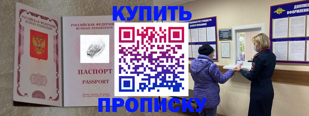 прописка от собственника в Называевске
