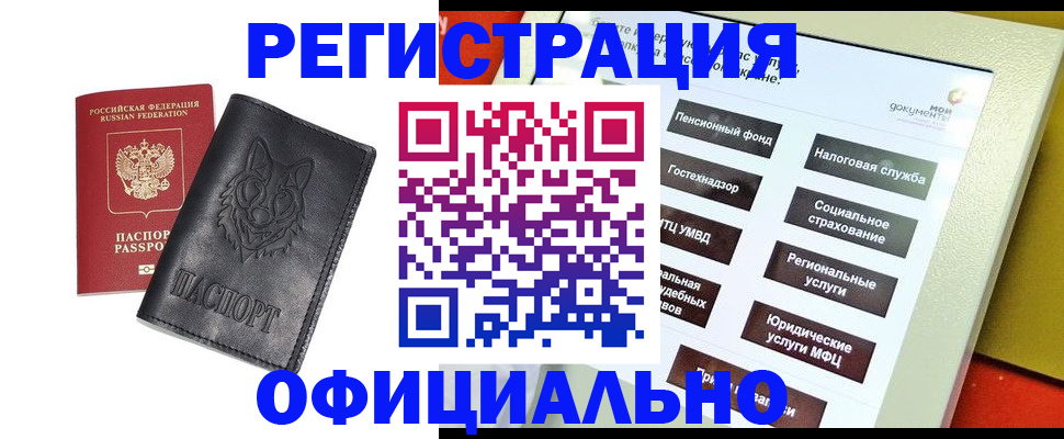 прописка штамп в Называевске