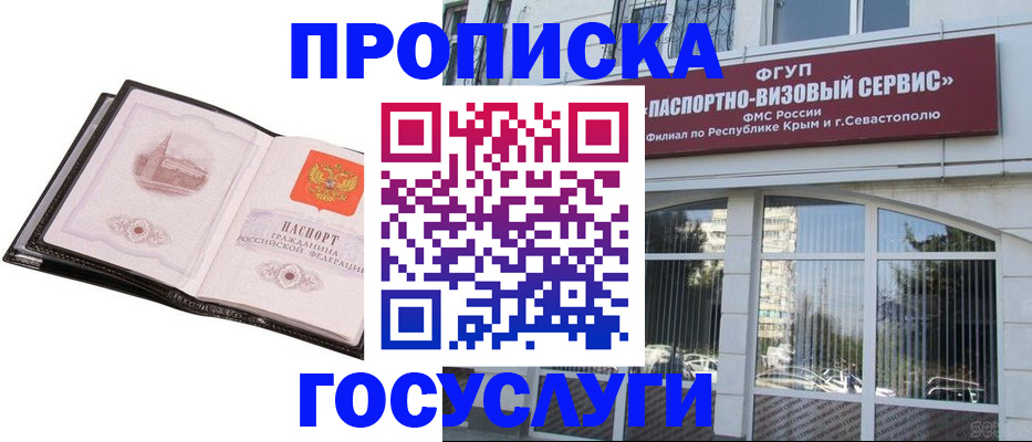 прописка паспорт в Называевске