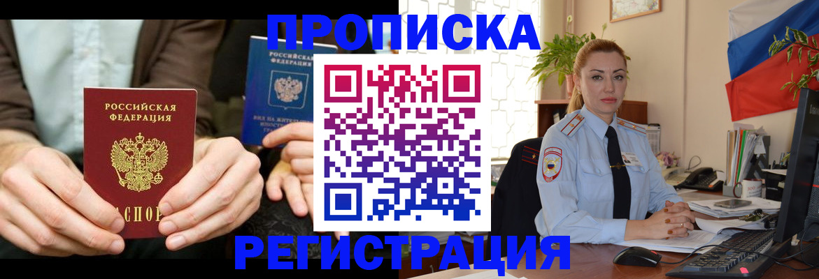 прописка 2025 в Называевске